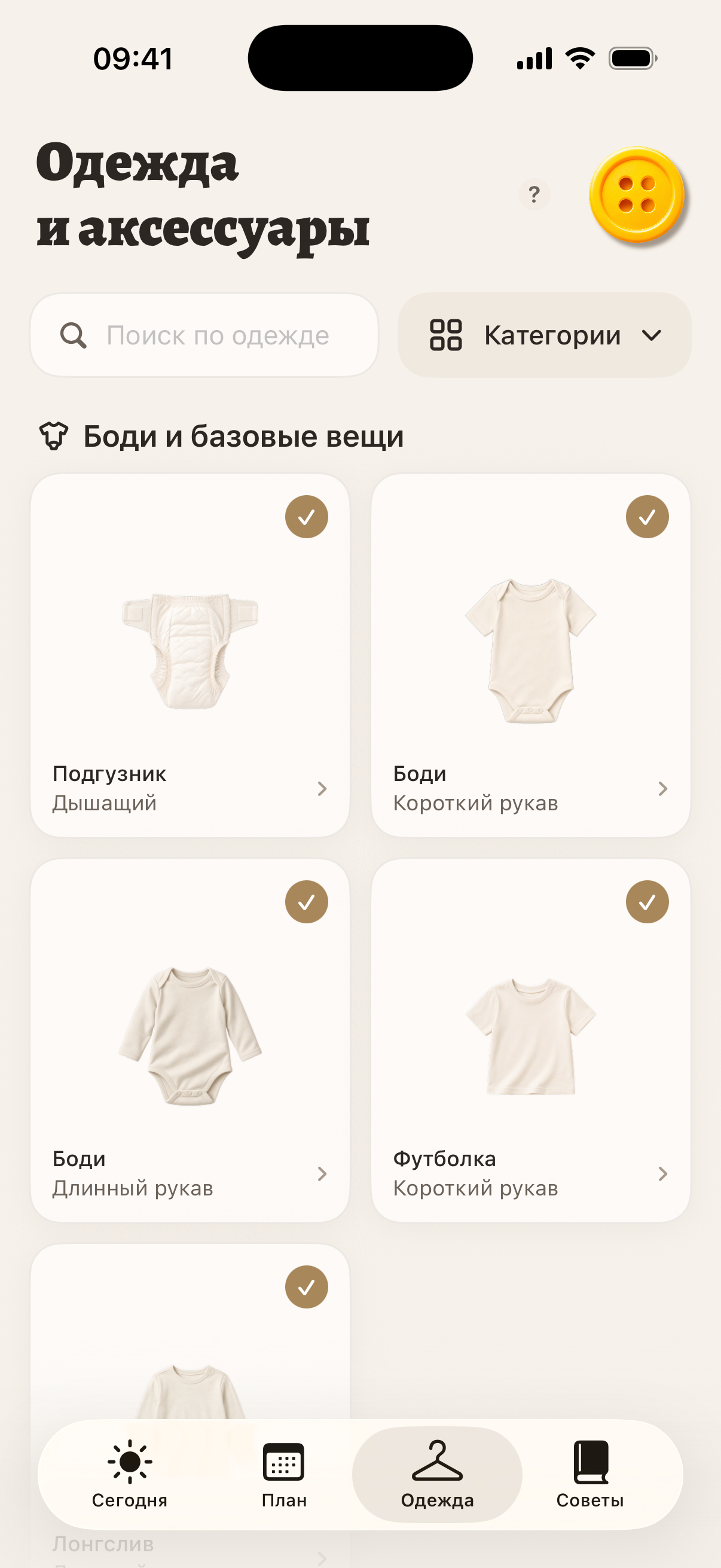Одежда и аксессуары в приложении Button