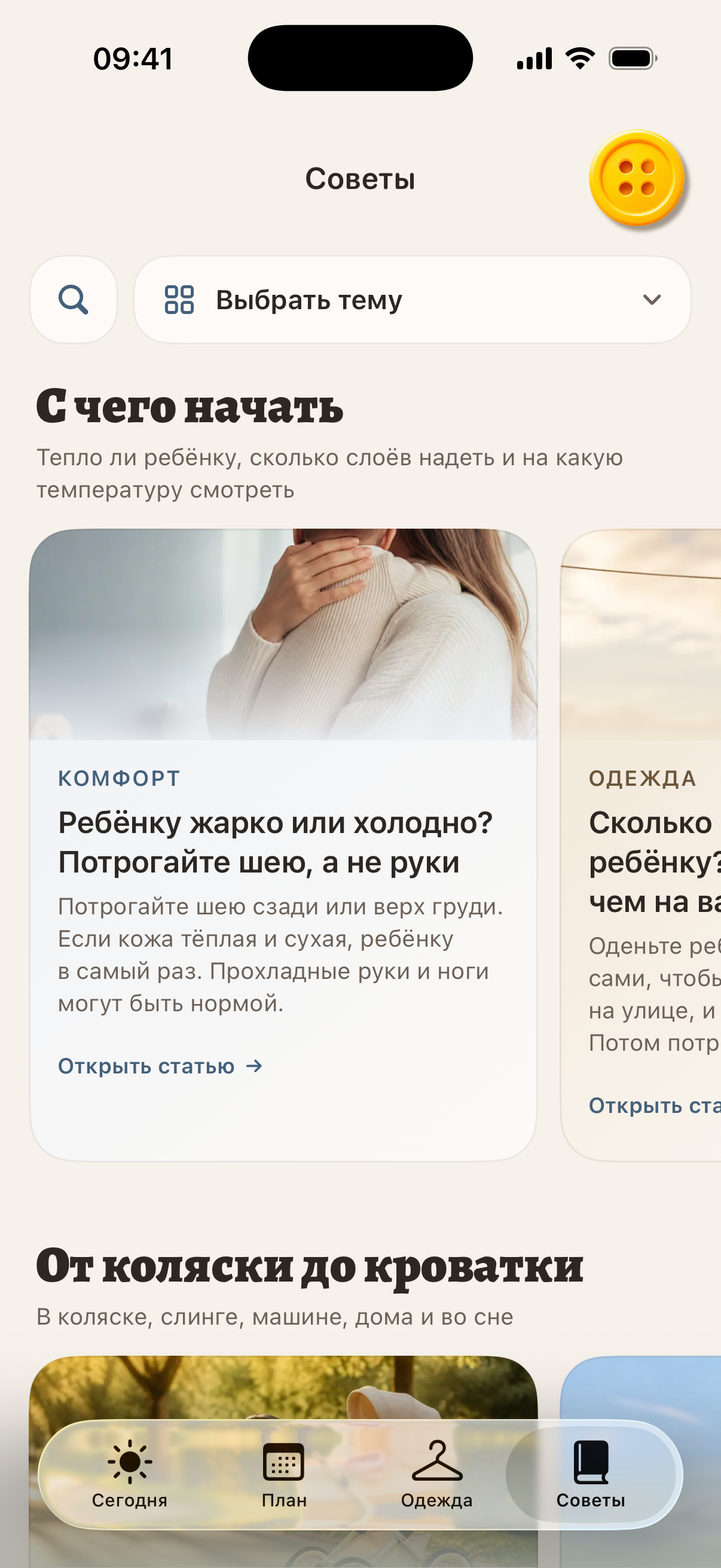 Советы о самочувствии ребёнка и о том, сколько слоёв одежды нужно