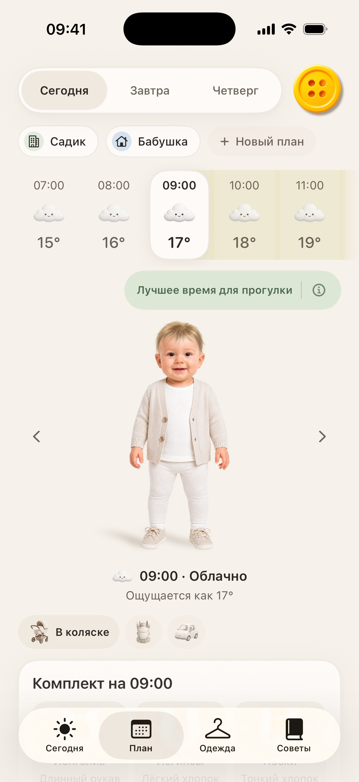 Сохранённые в Button планы: дорога в садик и поездка к бабушке